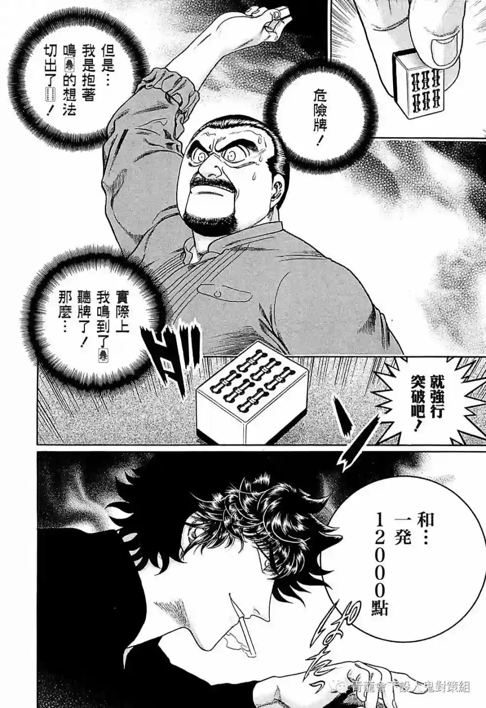 高倍率暗黑麻将列传第255话