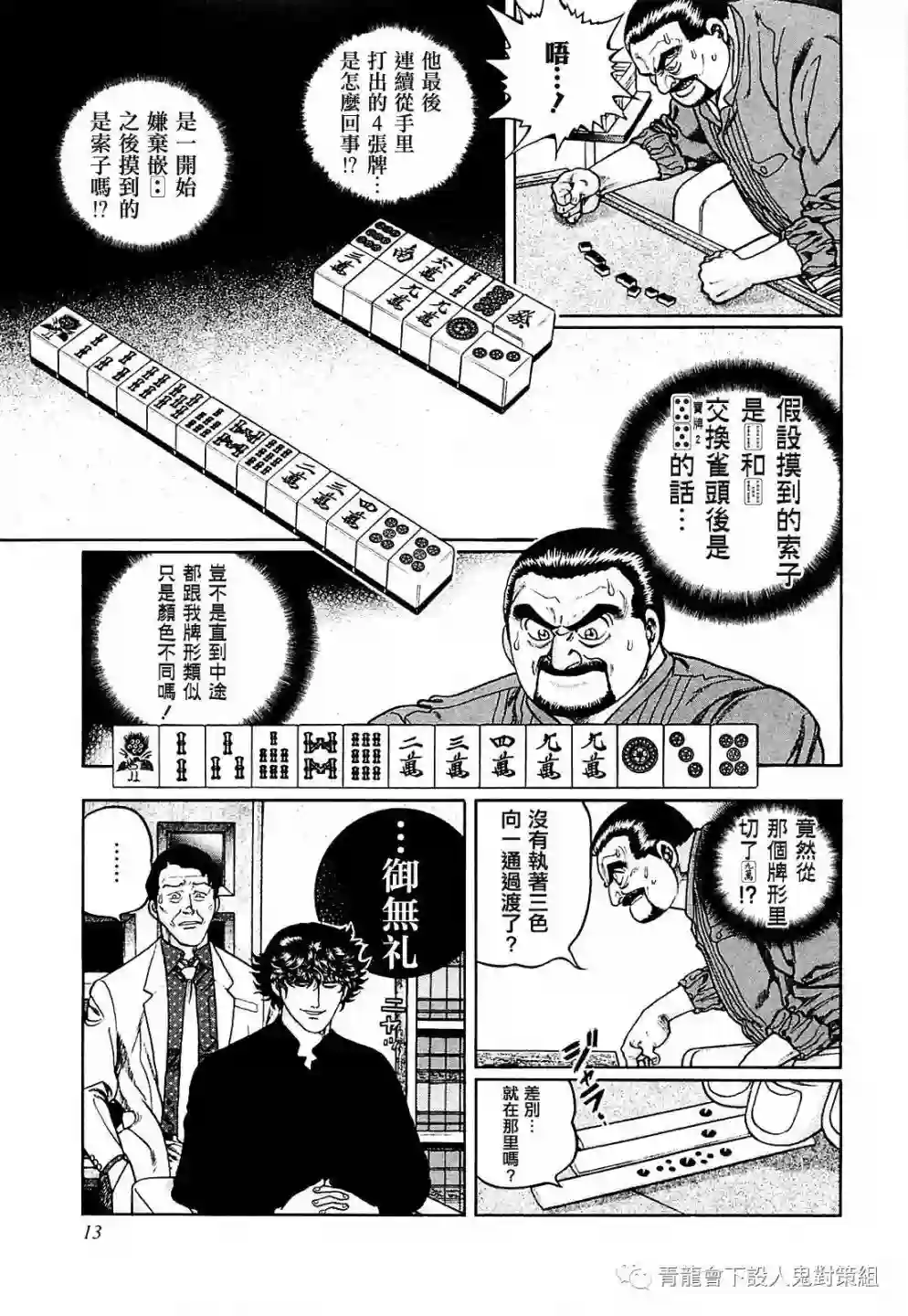 高倍率暗黑麻将列传第255话