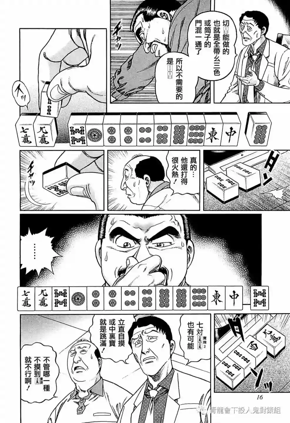 高倍率暗黑麻将列传第255话