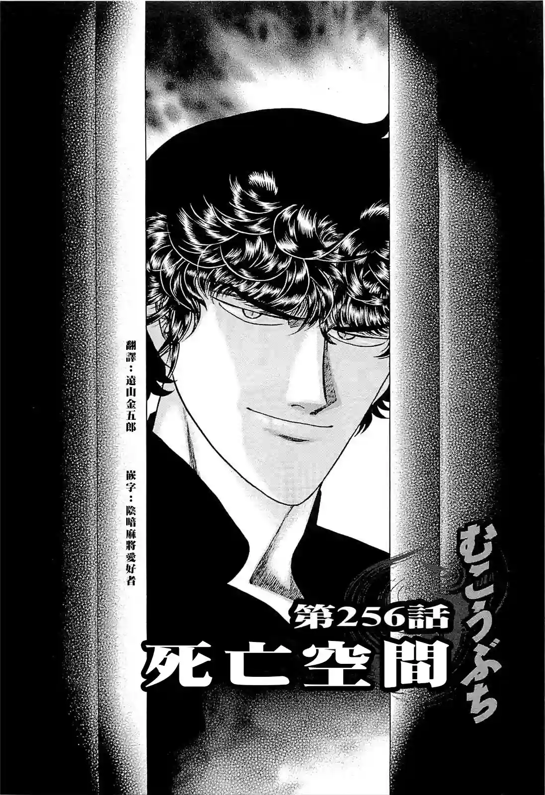 高倍率暗黑麻将列传第256话