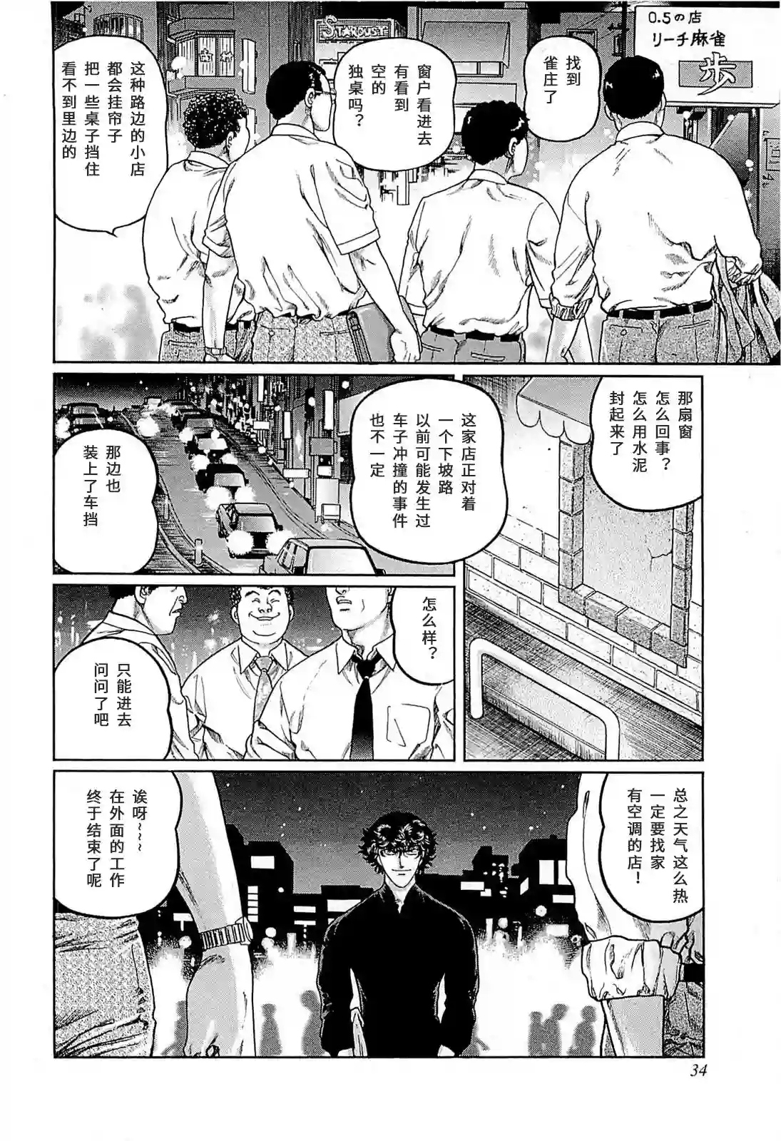 高倍率暗黑麻将列传第256话