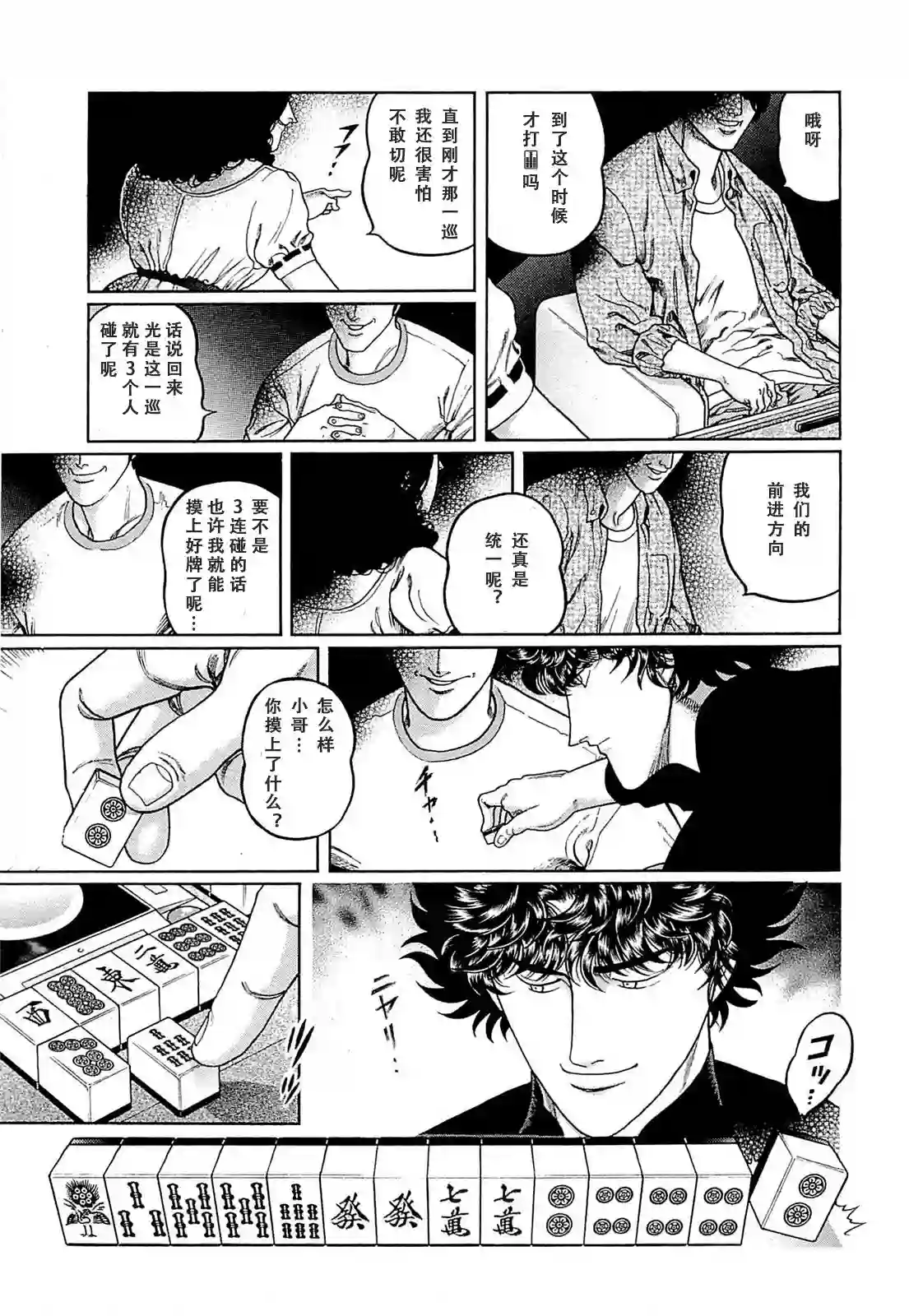 高倍率暗黑麻将列传第256话