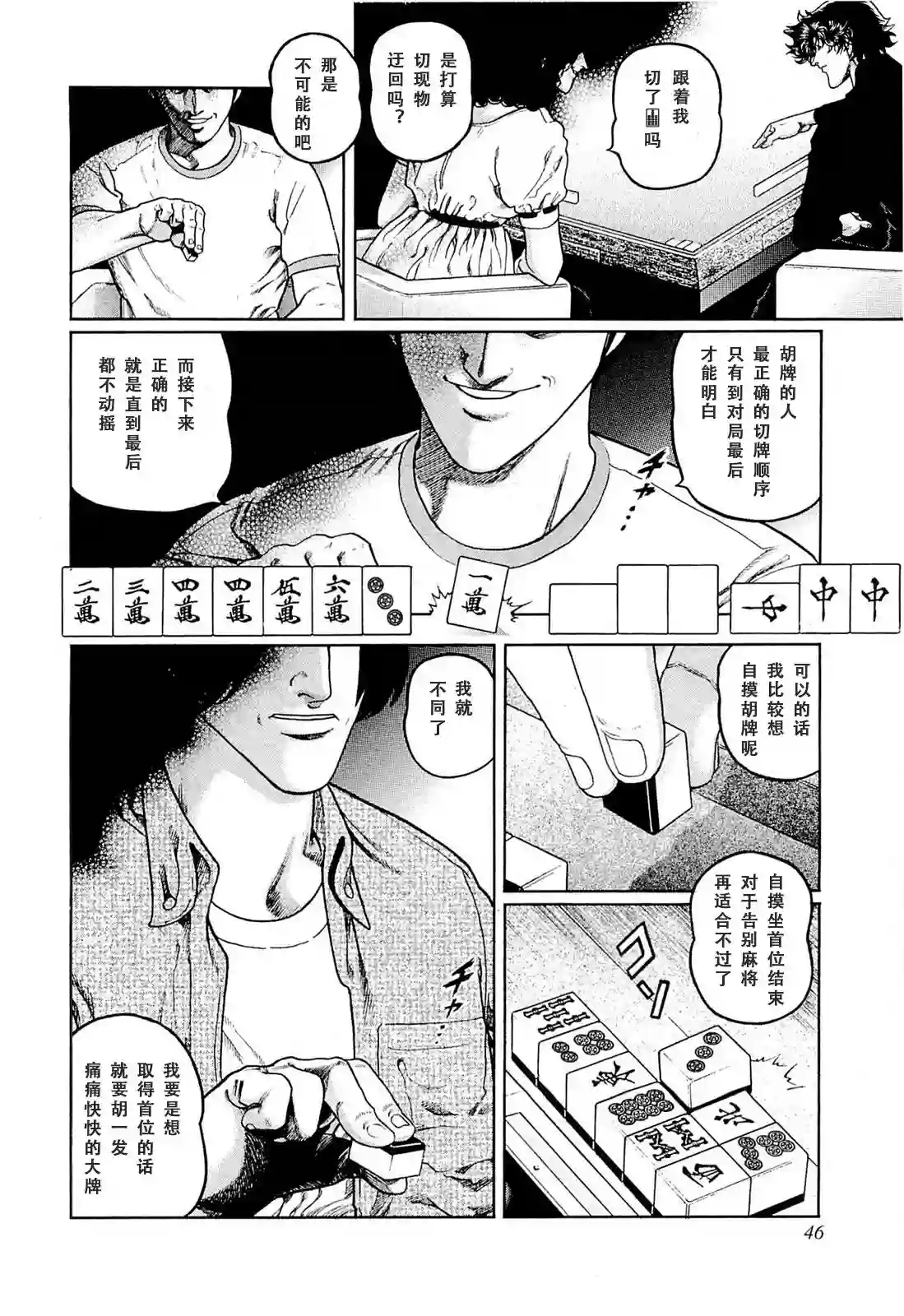 高倍率暗黑麻将列传第256话