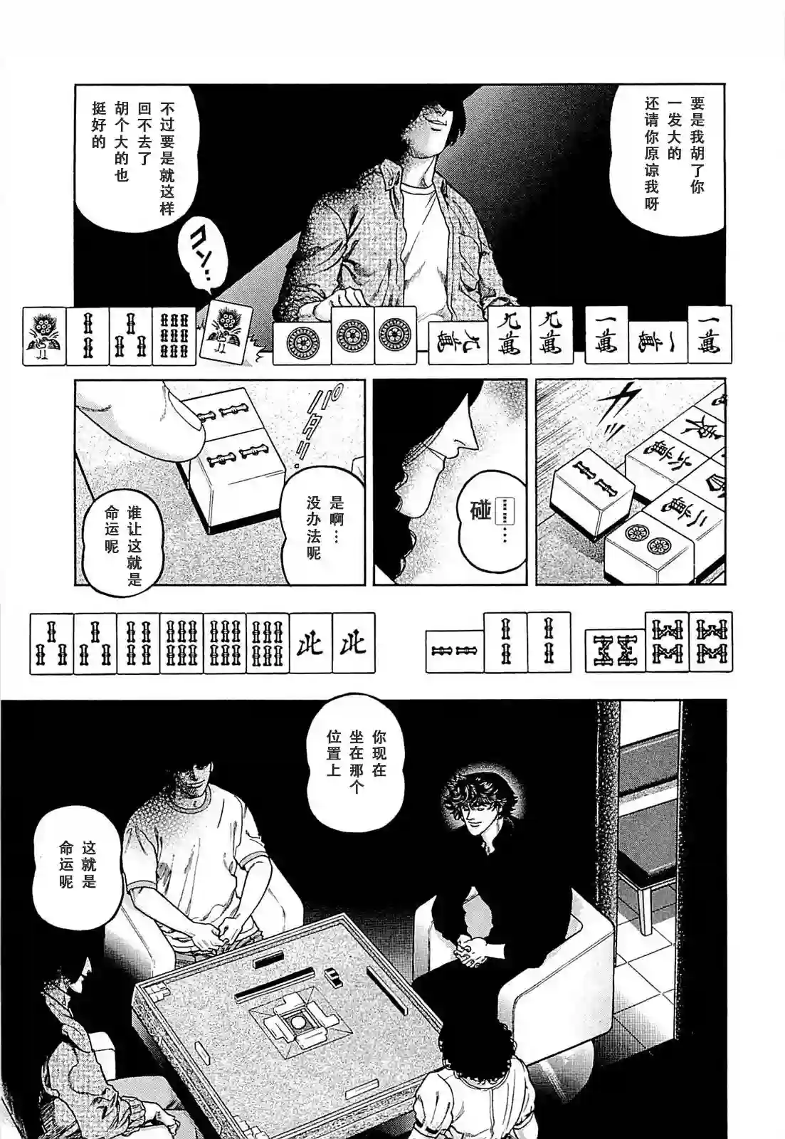 高倍率暗黑麻将列传第256话