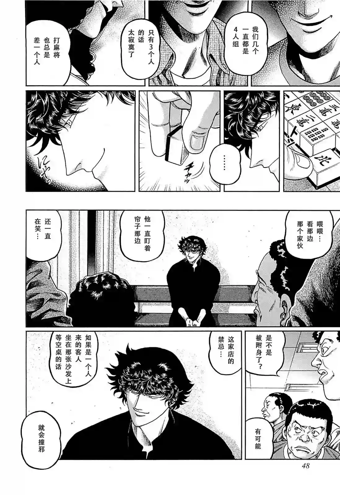 高倍率暗黑麻将列传第256话