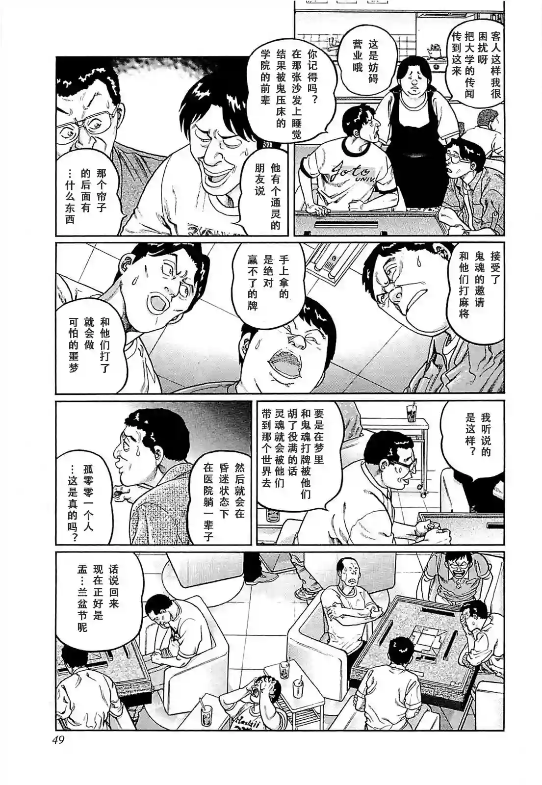 高倍率暗黑麻将列传第256话