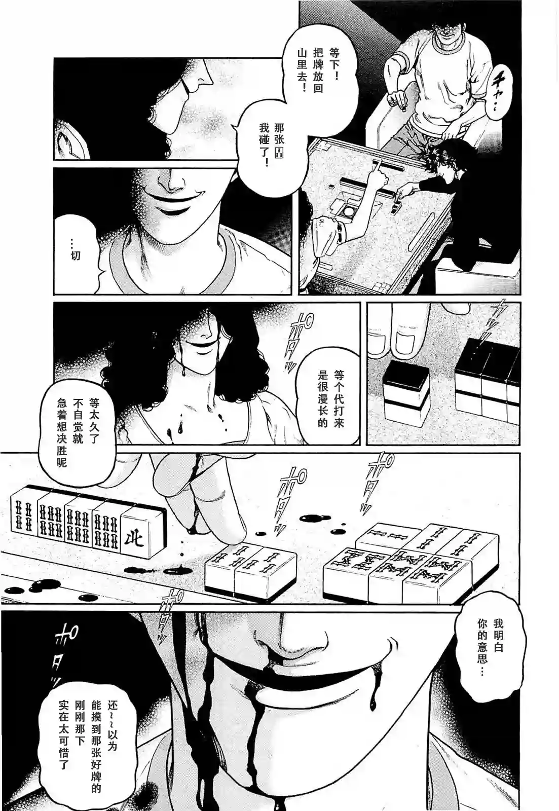 高倍率暗黑麻将列传第256话