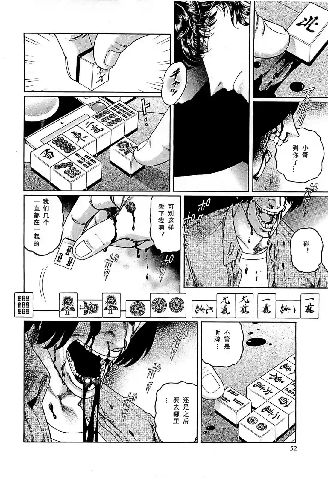 高倍率暗黑麻将列传第256话