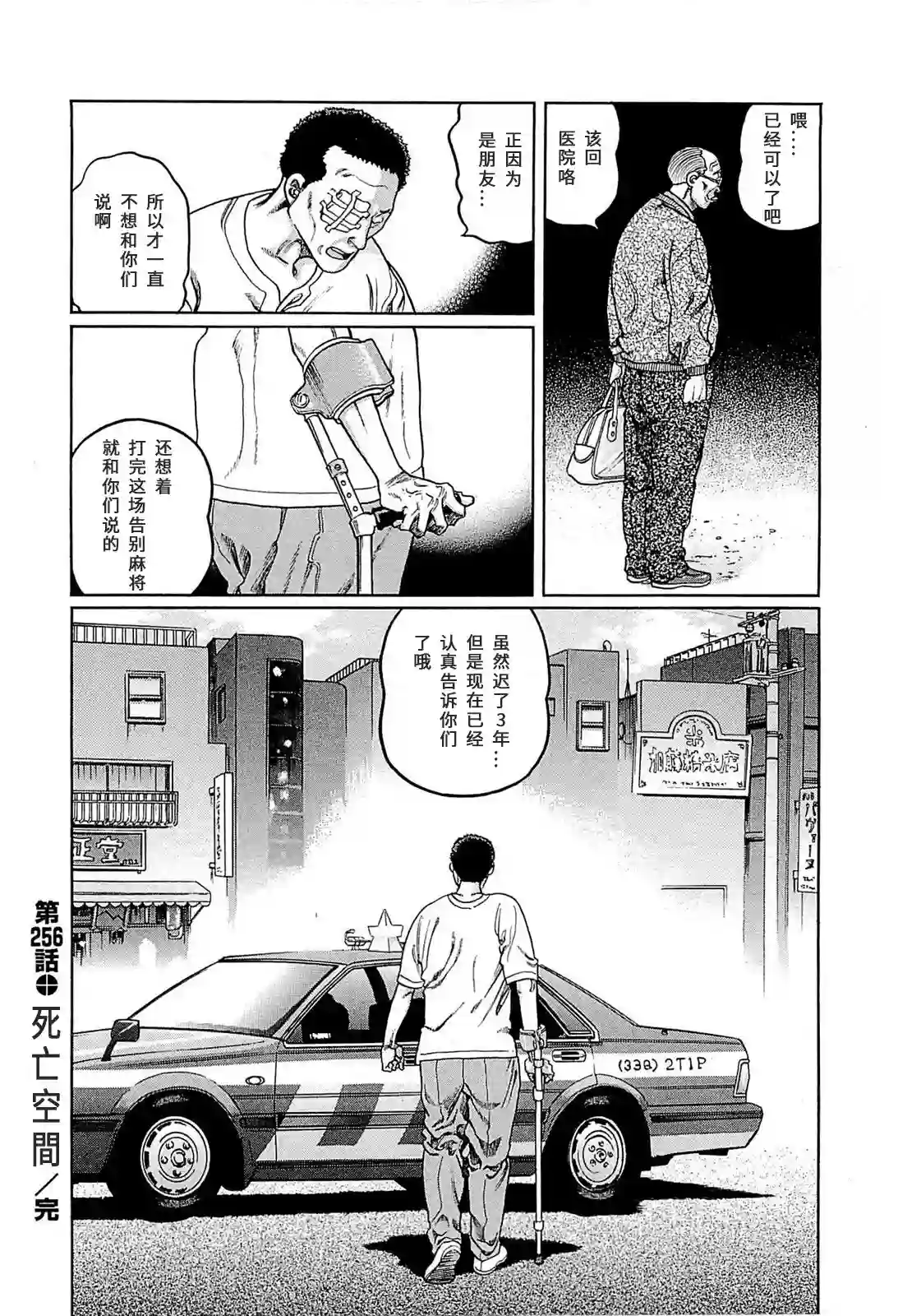 高倍率暗黑麻将列传第256话