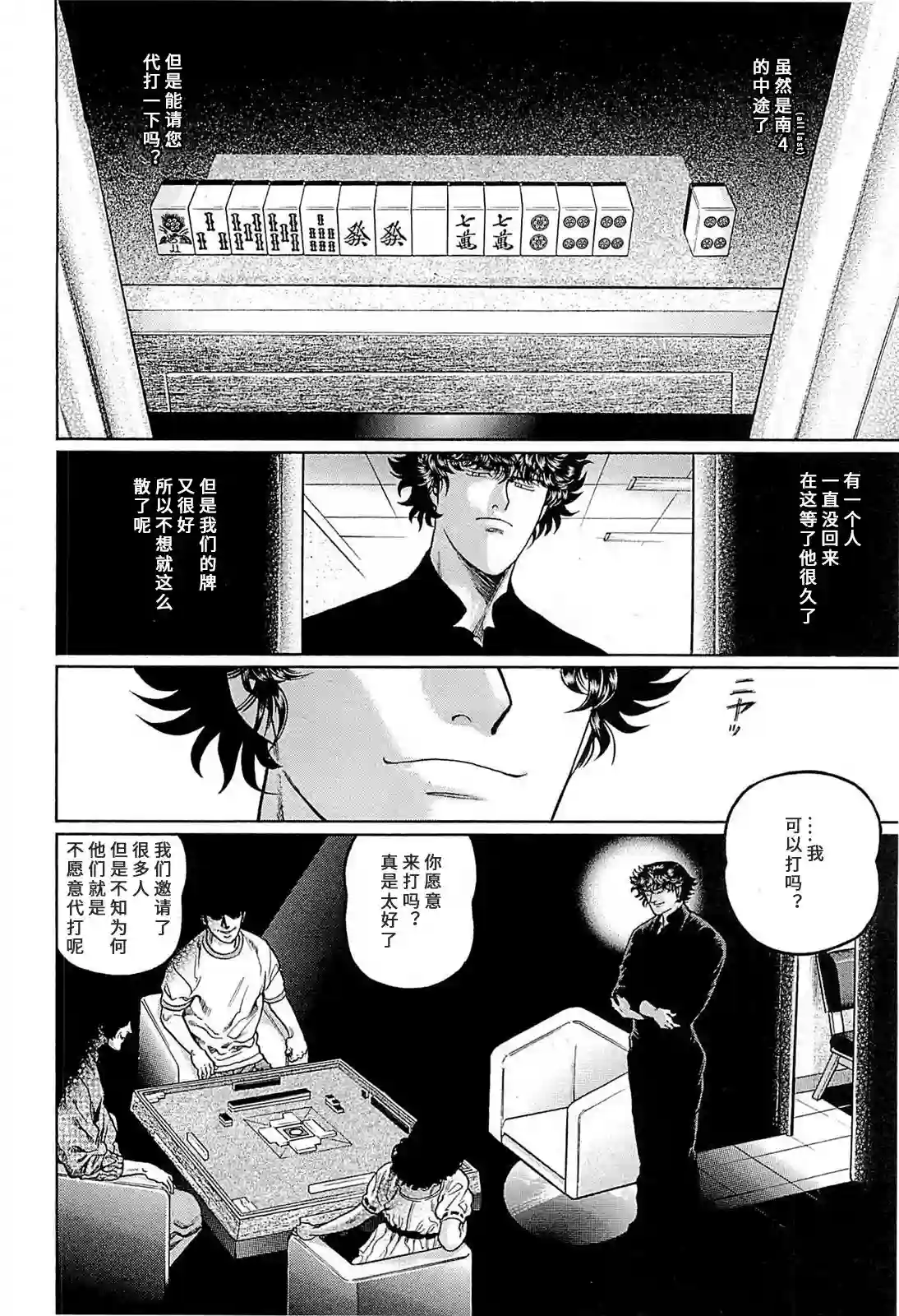 高倍率暗黑麻将列传第256话