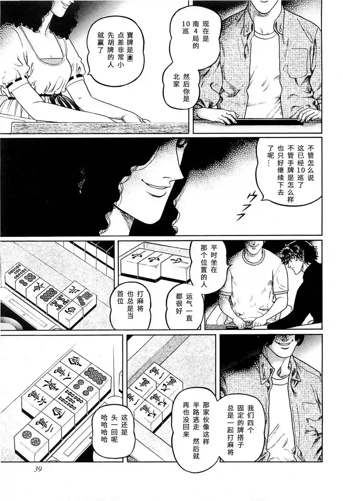 高倍率暗黑麻将列传第256话
