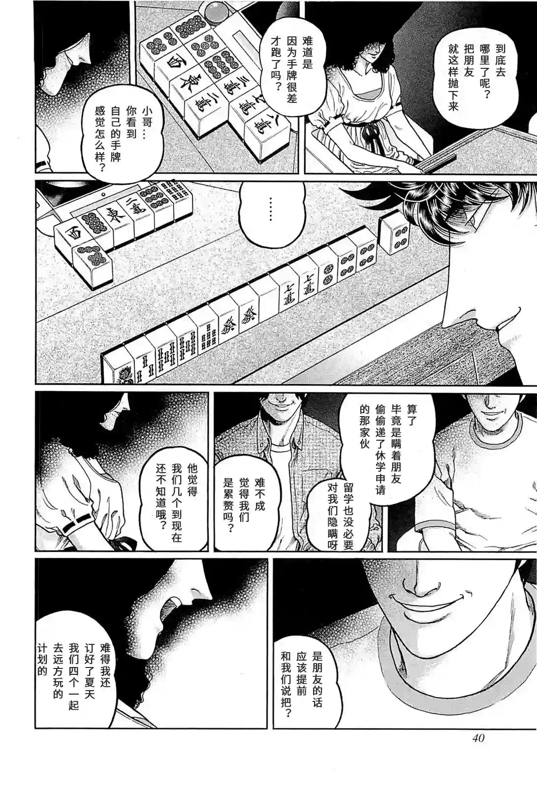 高倍率暗黑麻将列传第256话