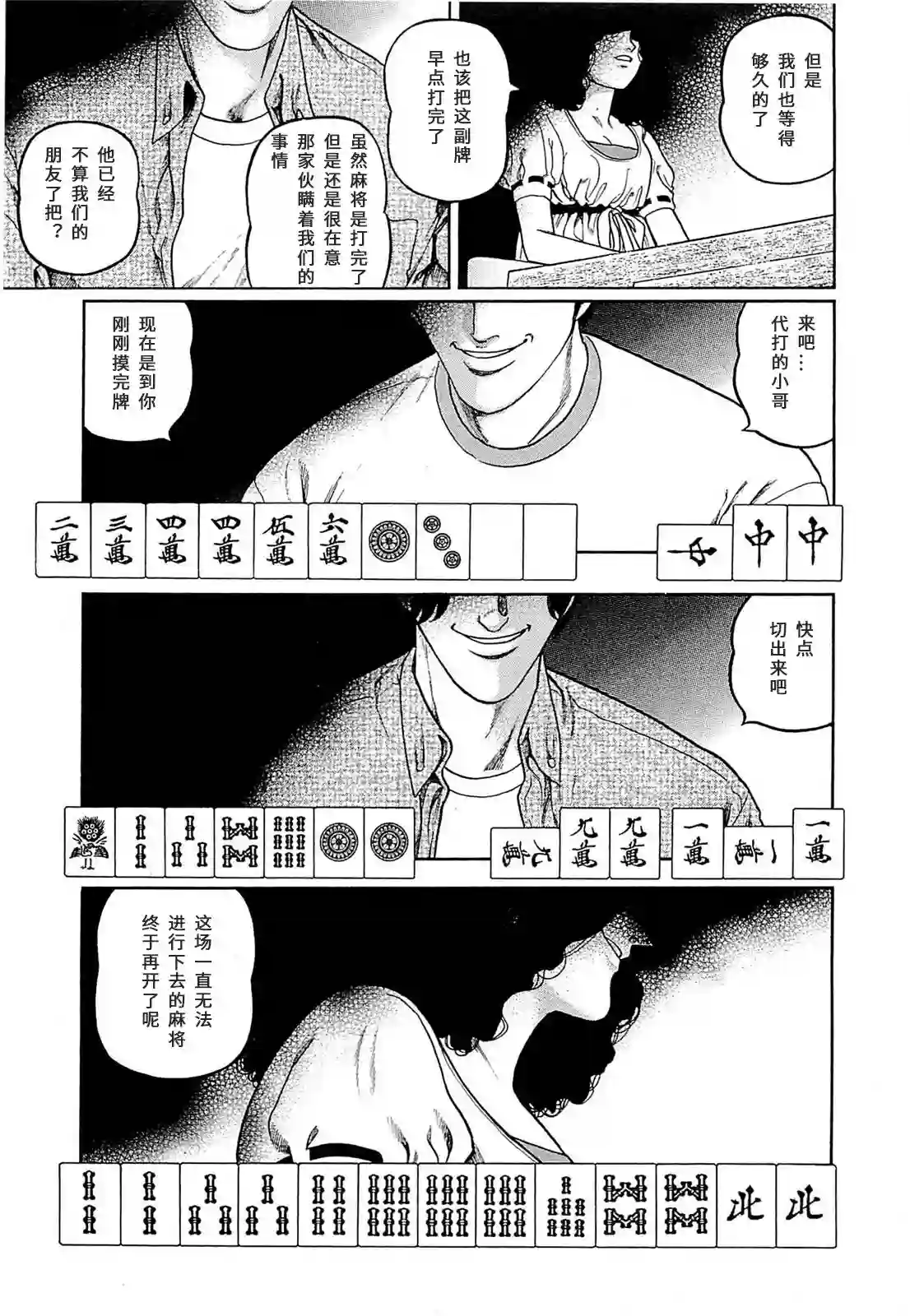 高倍率暗黑麻将列传第256话