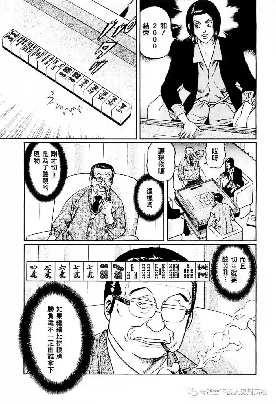 高倍率暗黑麻将列传第257话