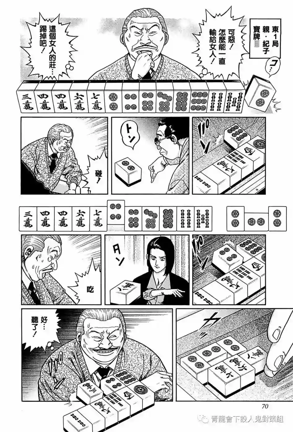 高倍率暗黑麻将列传第257话