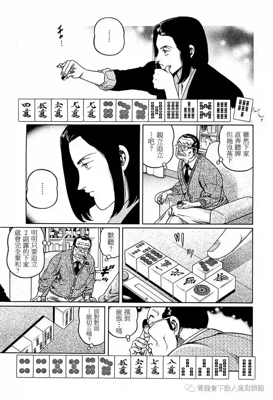 高倍率暗黑麻将列传第257话