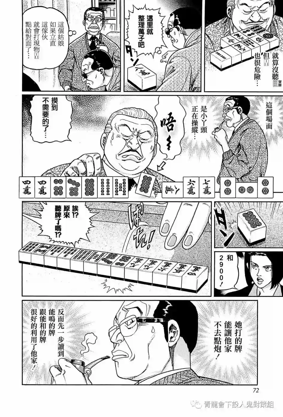 高倍率暗黑麻将列传第257话