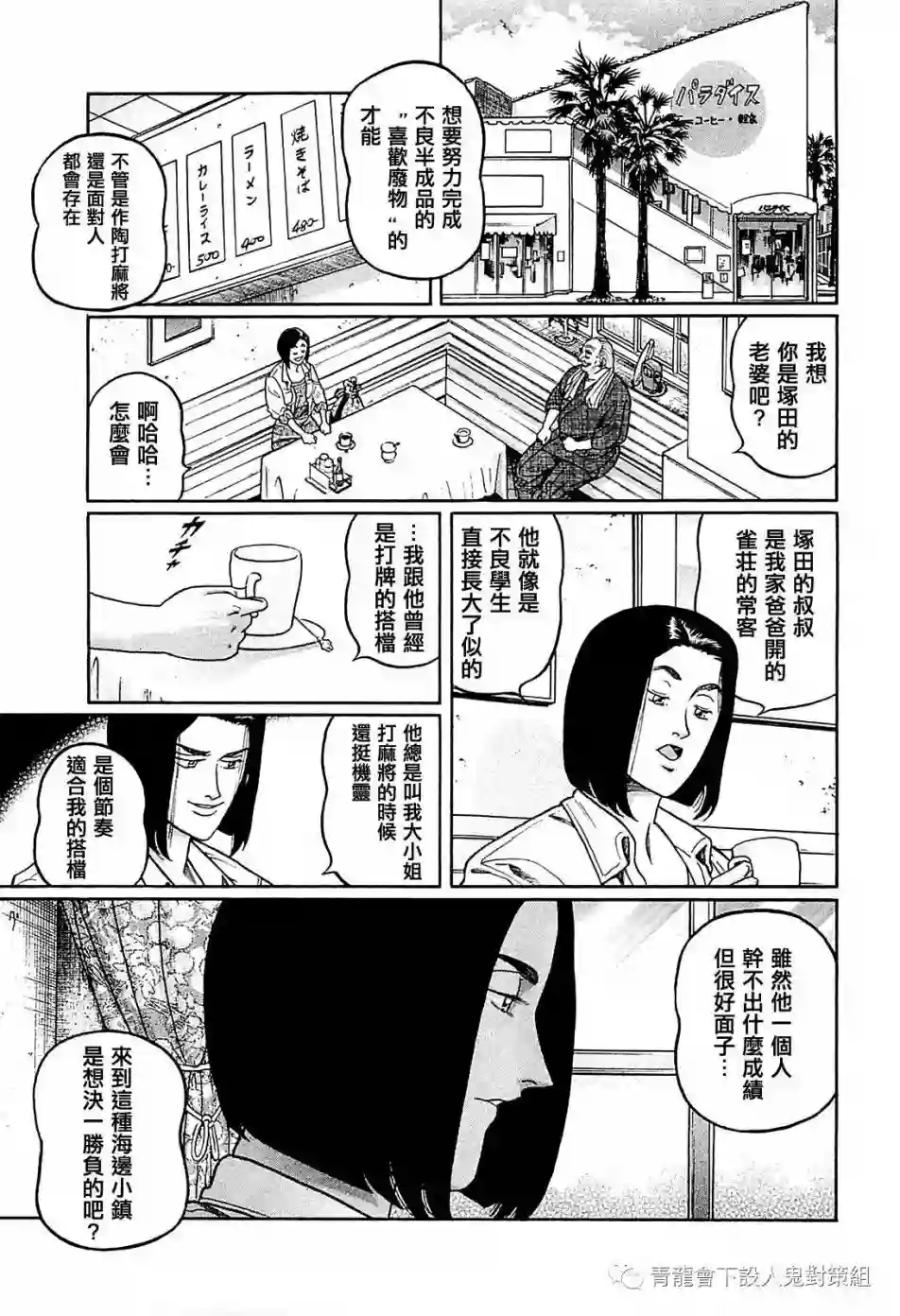 高倍率暗黑麻将列传第257话