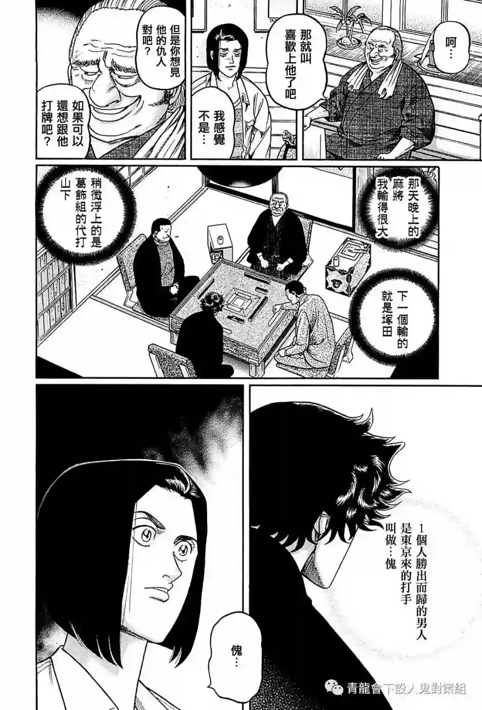 高倍率暗黑麻将列传第257话