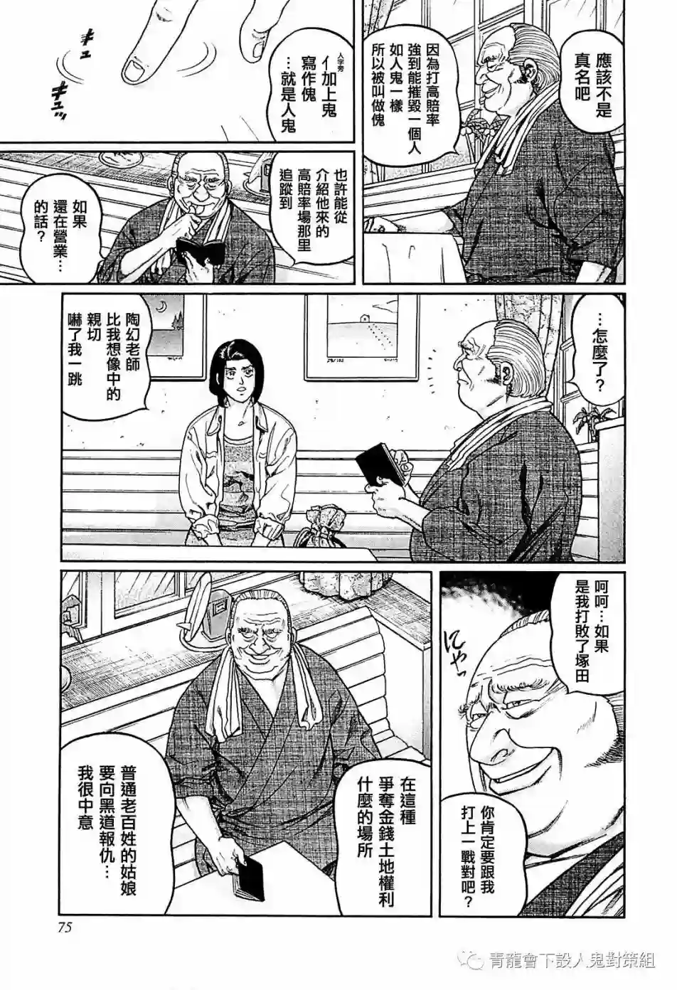 高倍率暗黑麻将列传第257话