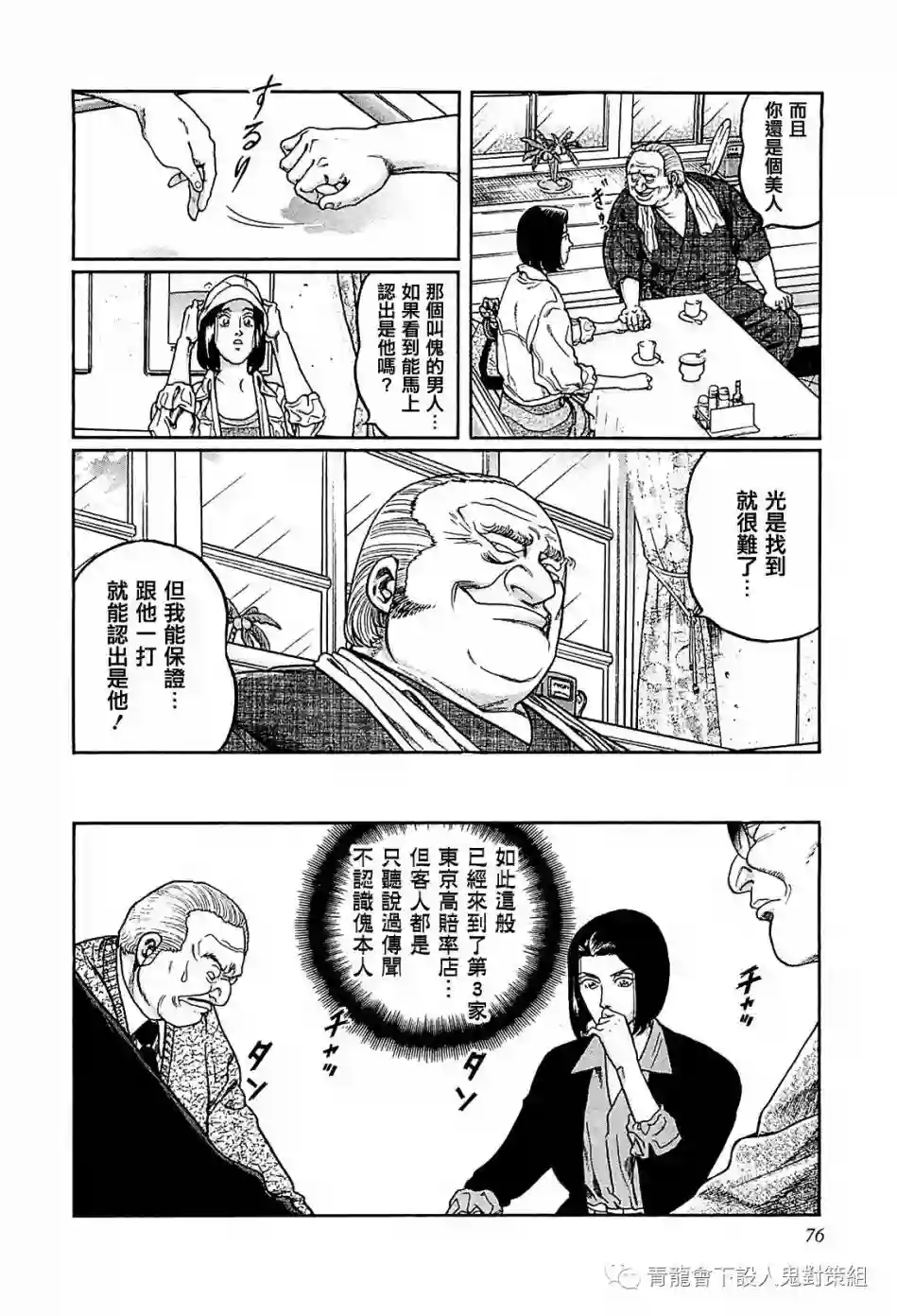 高倍率暗黑麻将列传第257话