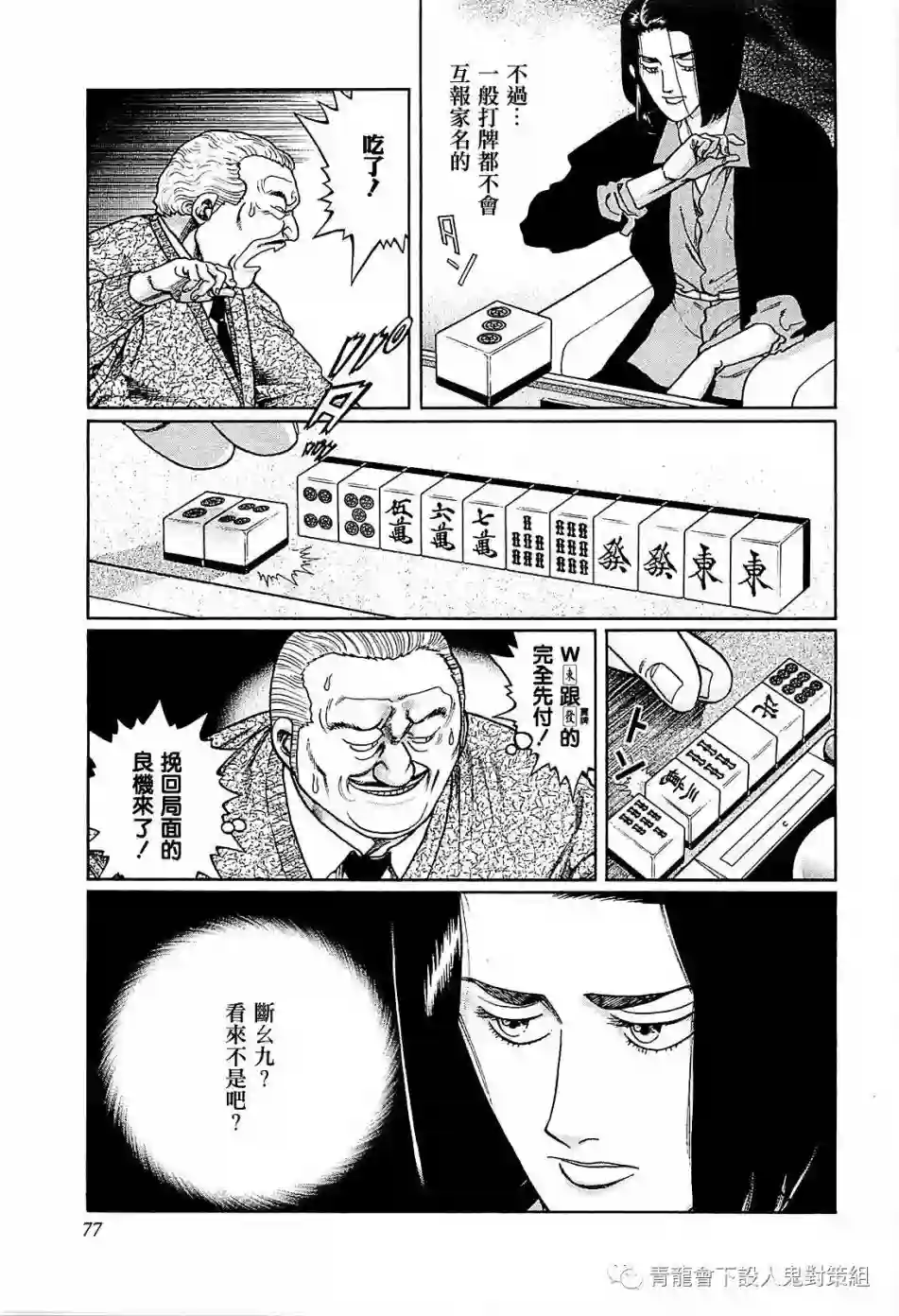 高倍率暗黑麻将列传第257话