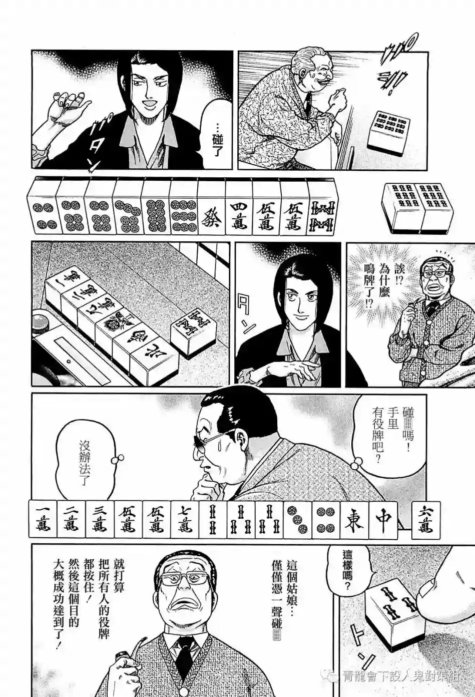 高倍率暗黑麻将列传第257话