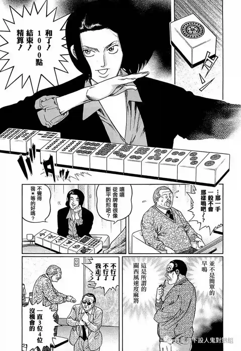 高倍率暗黑麻将列传第257话