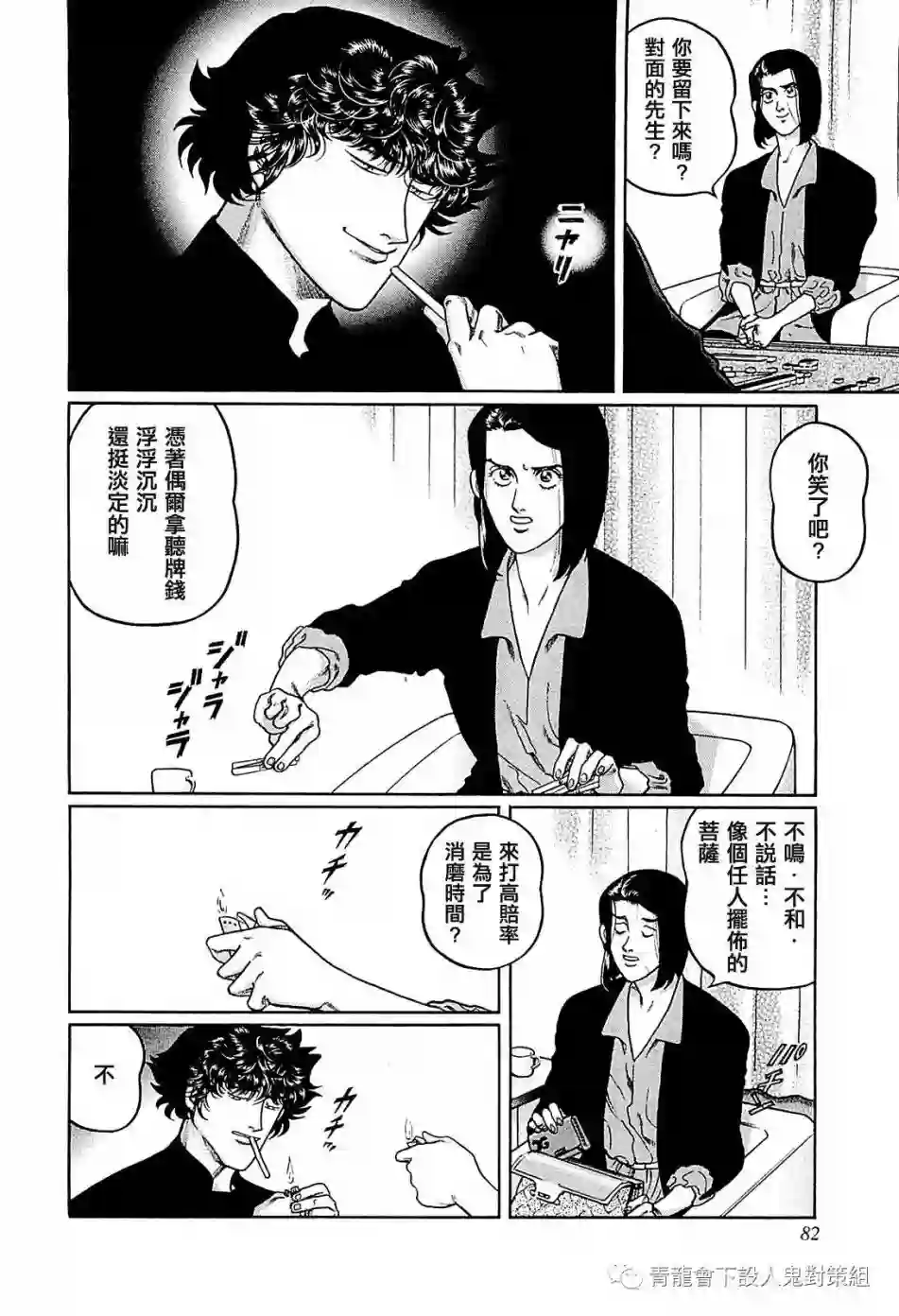 高倍率暗黑麻将列传第257话