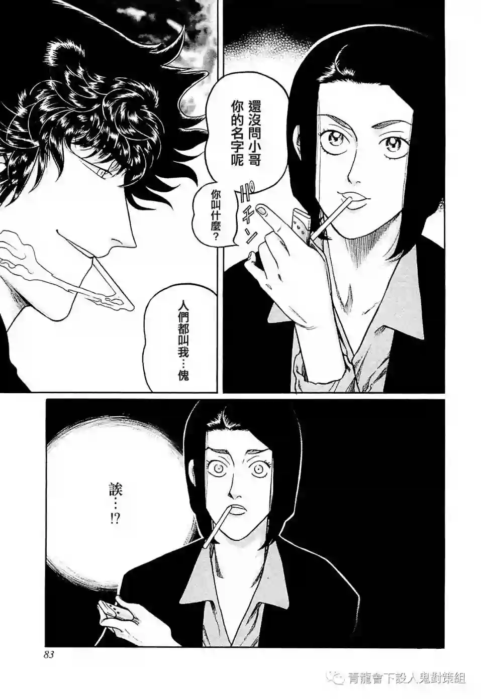 高倍率暗黑麻将列传第257话