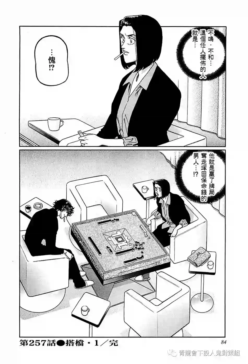 高倍率暗黑麻将列传第257话