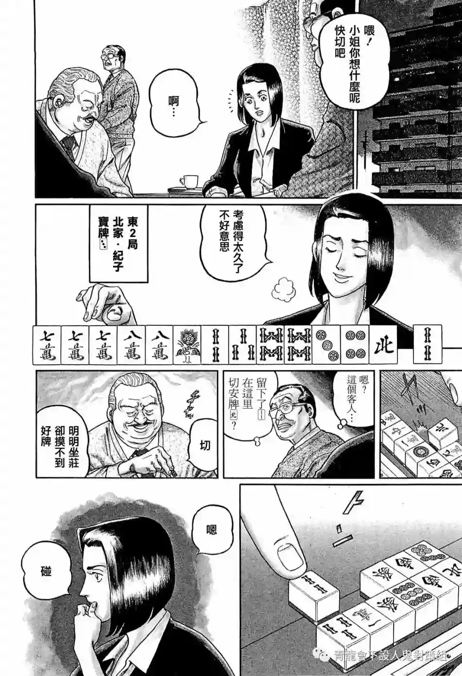 高倍率暗黑麻将列传第257话