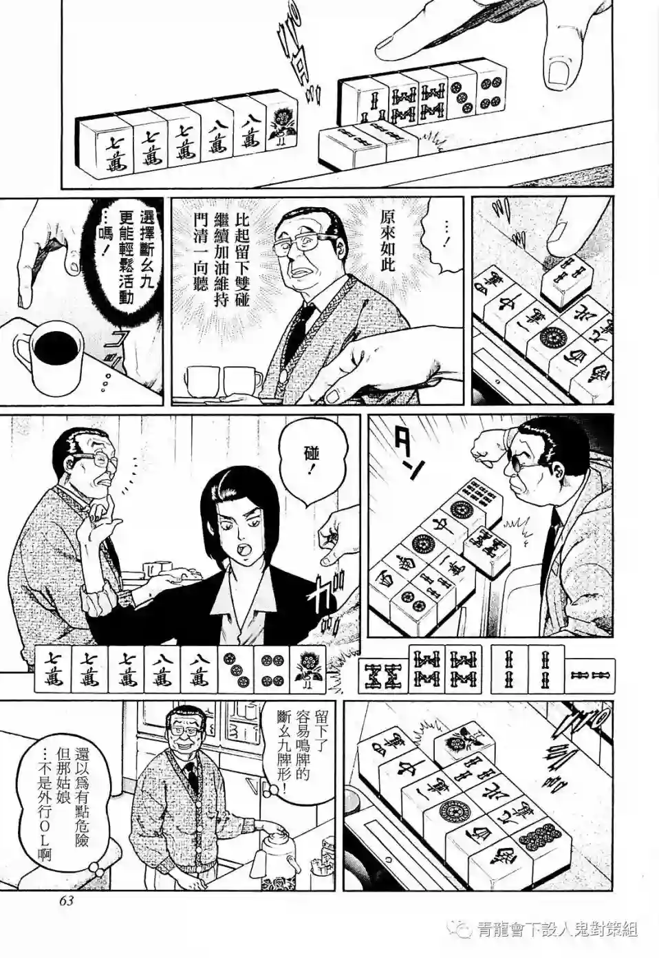 高倍率暗黑麻将列传第257话