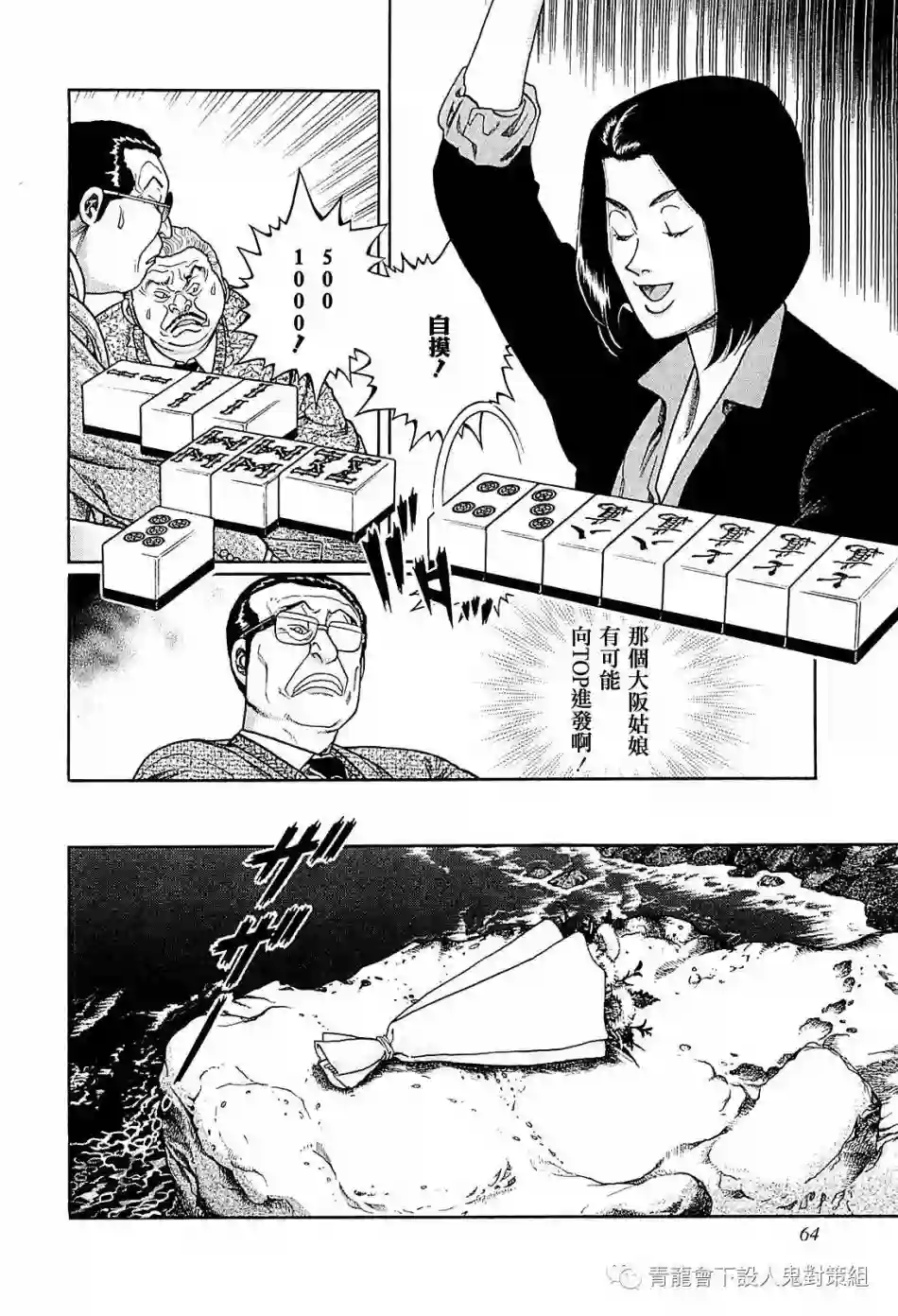 高倍率暗黑麻将列传第257话