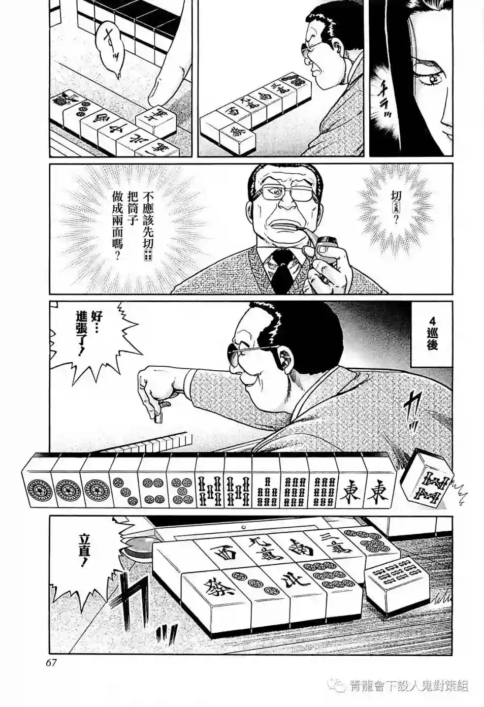 高倍率暗黑麻将列传第257话