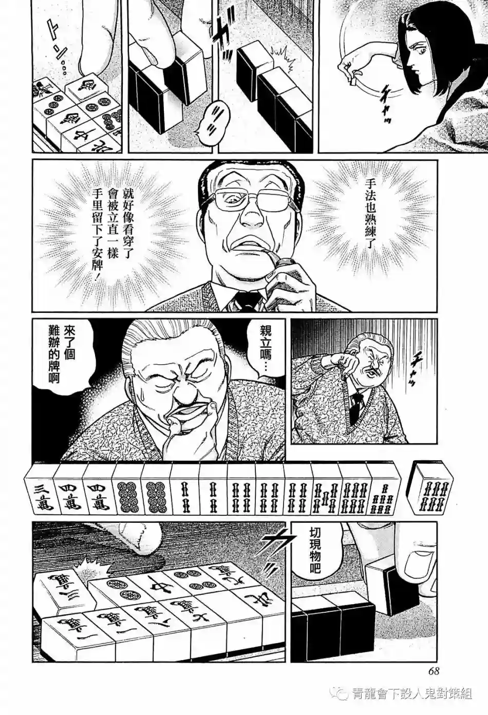 高倍率暗黑麻将列传第257话