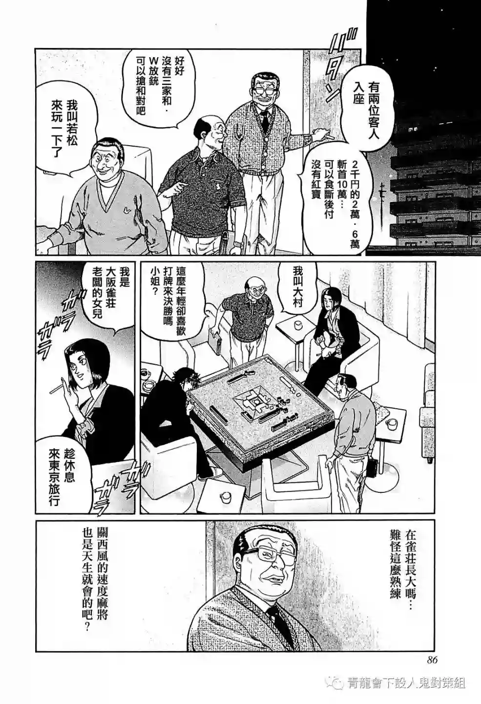 高倍率暗黑麻将列传第258话