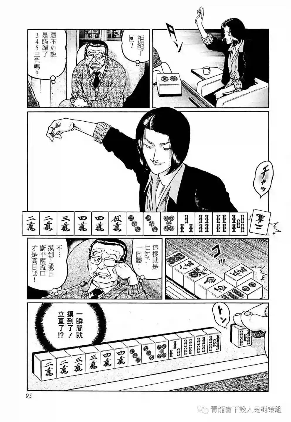 高倍率暗黑麻将列传第258话