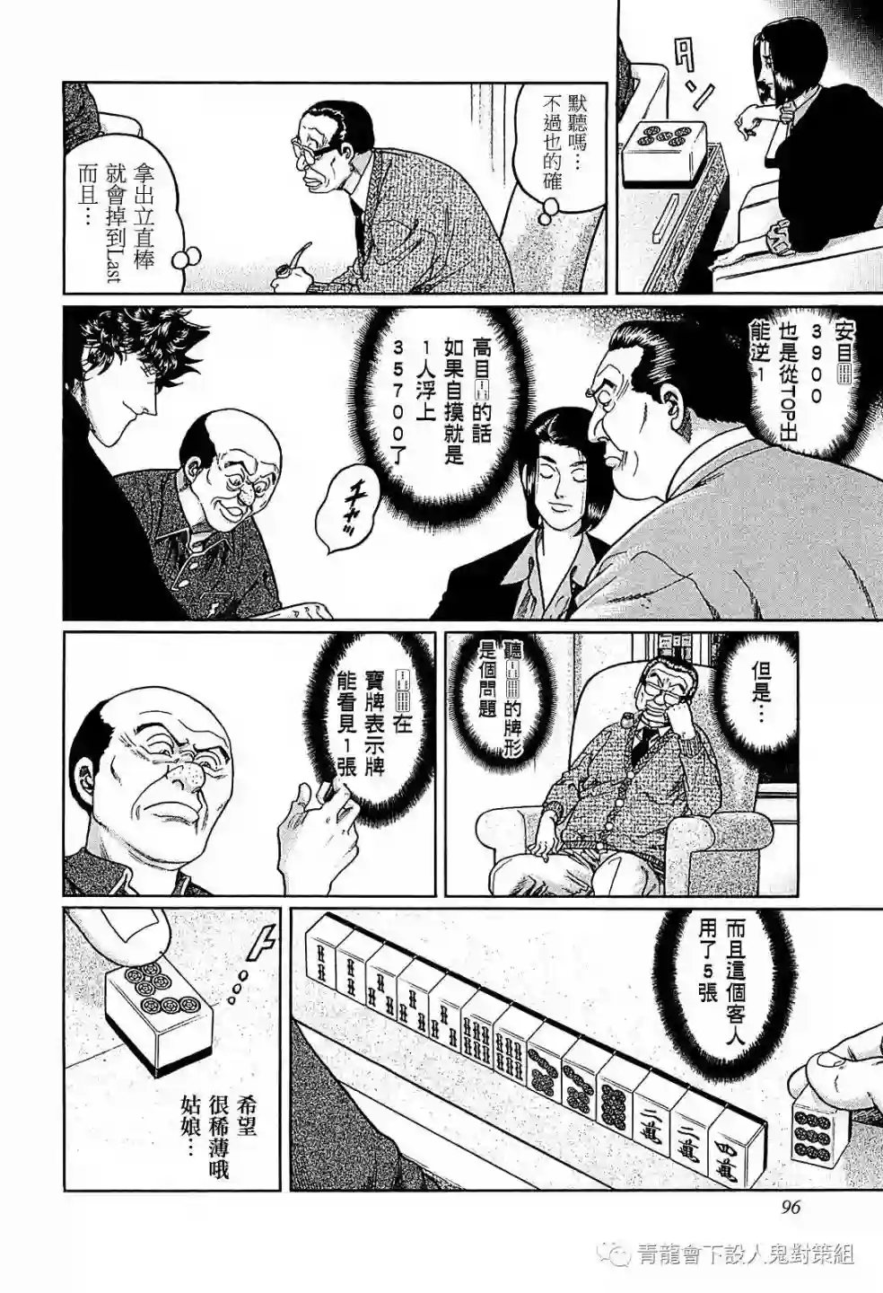 高倍率暗黑麻将列传第258话