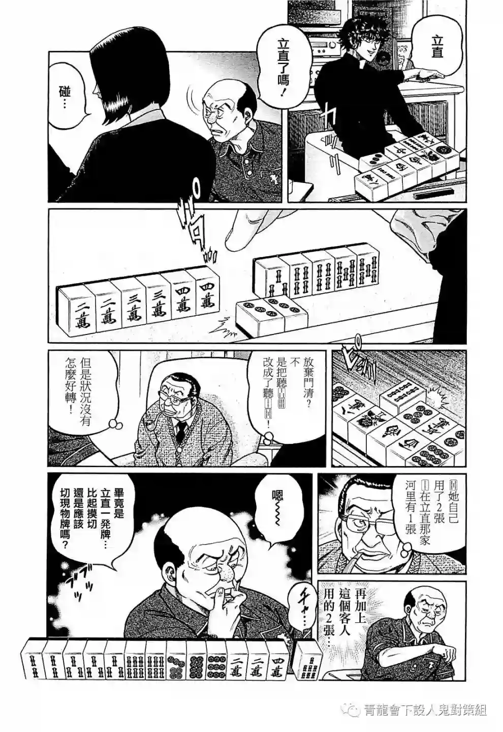 高倍率暗黑麻将列传第258话