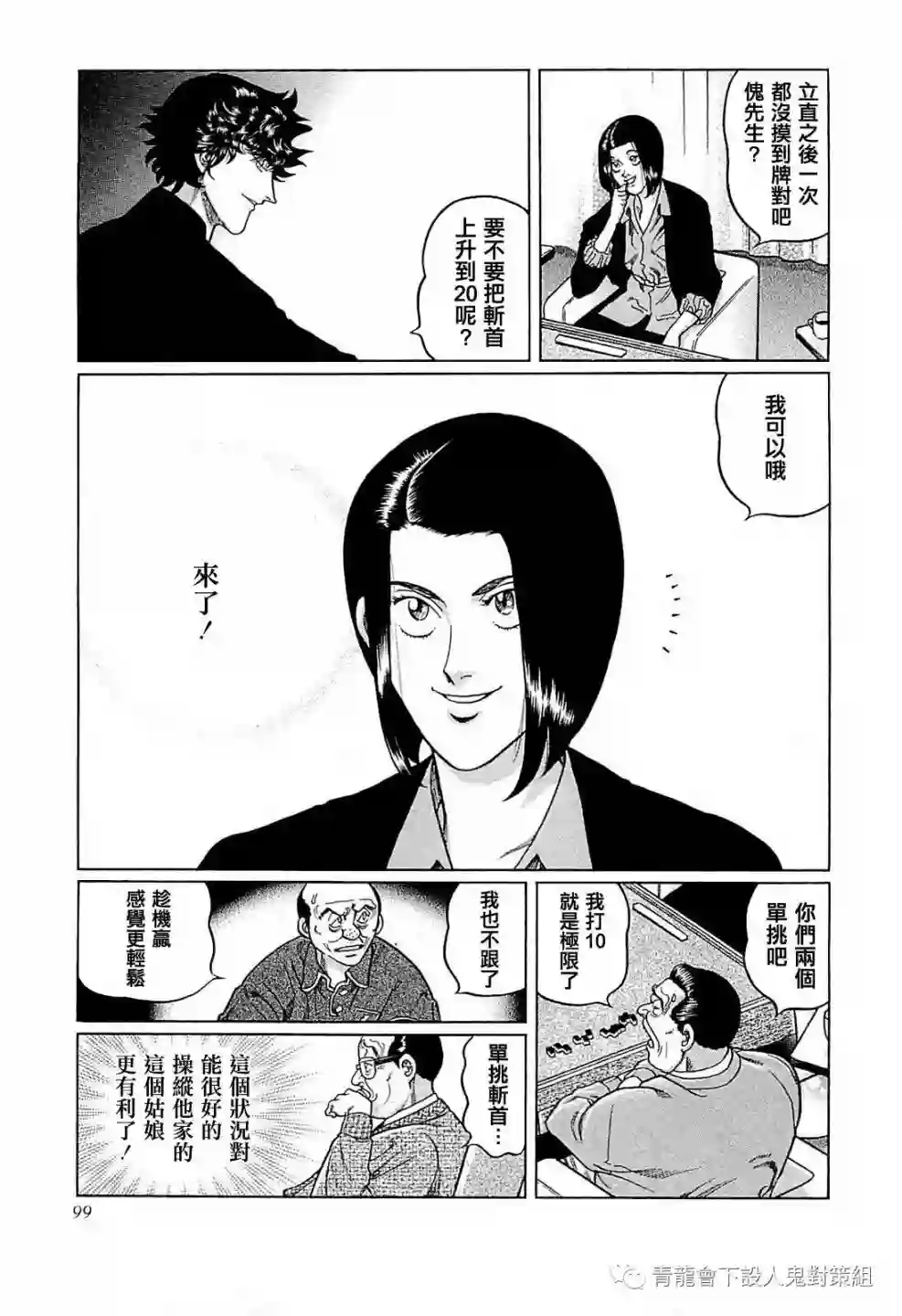 高倍率暗黑麻将列传第258话