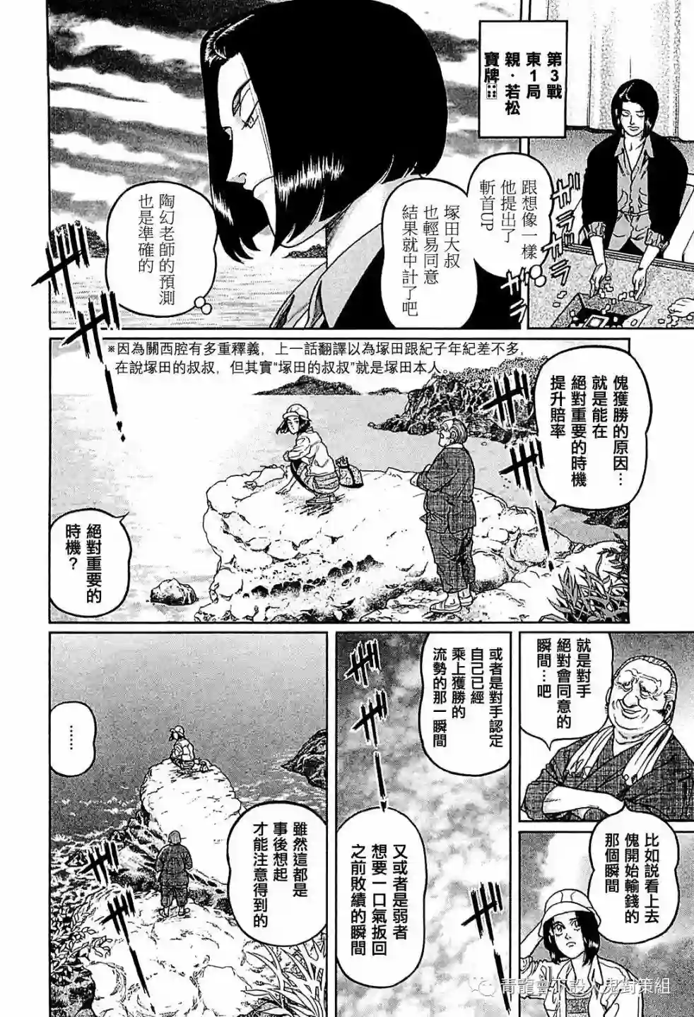 高倍率暗黑麻将列传第258话