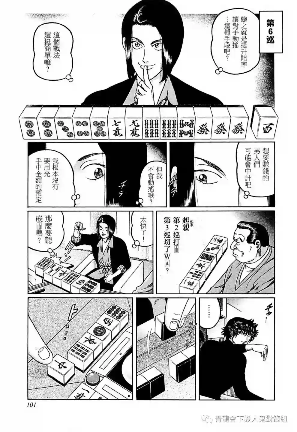 高倍率暗黑麻将列传第258话