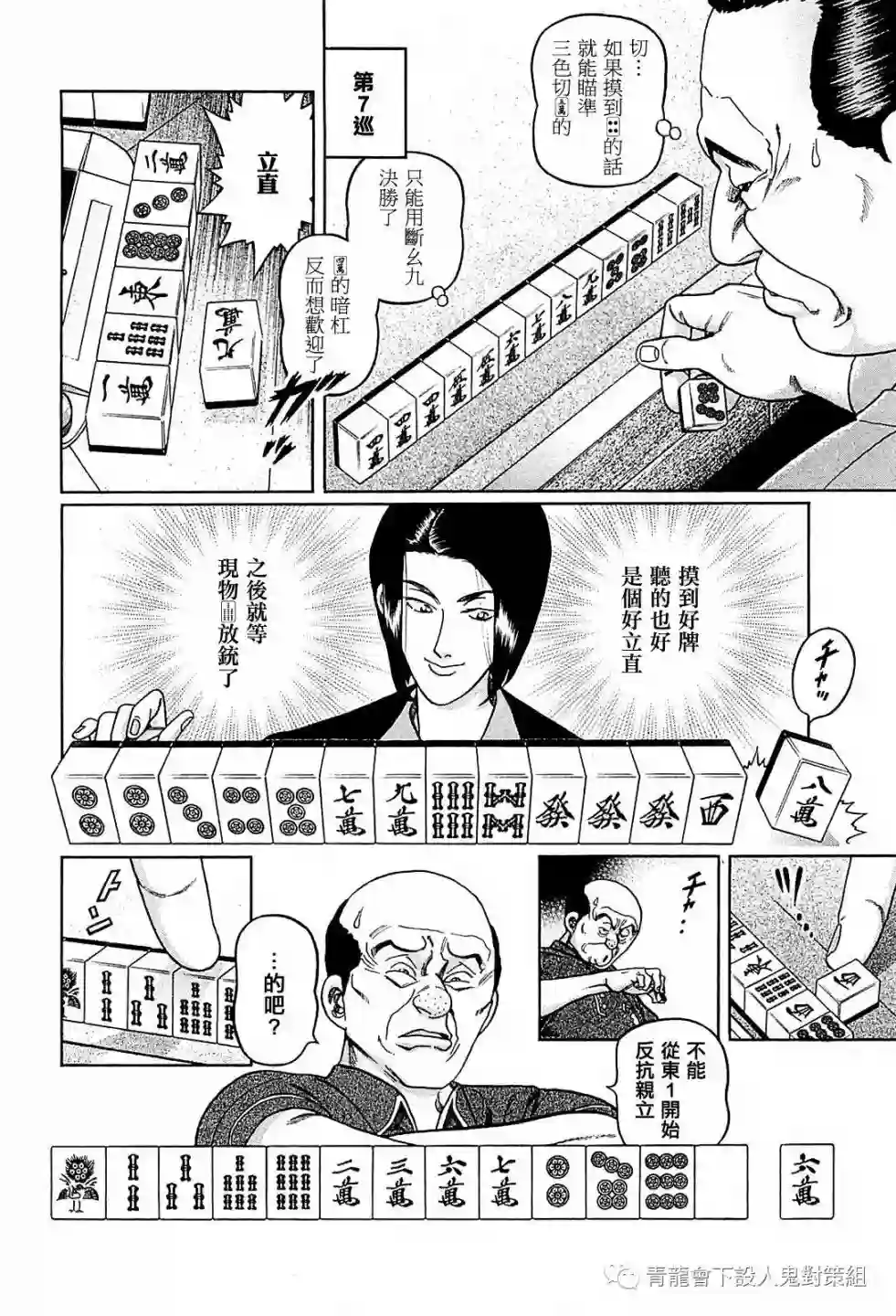 高倍率暗黑麻将列传第258话