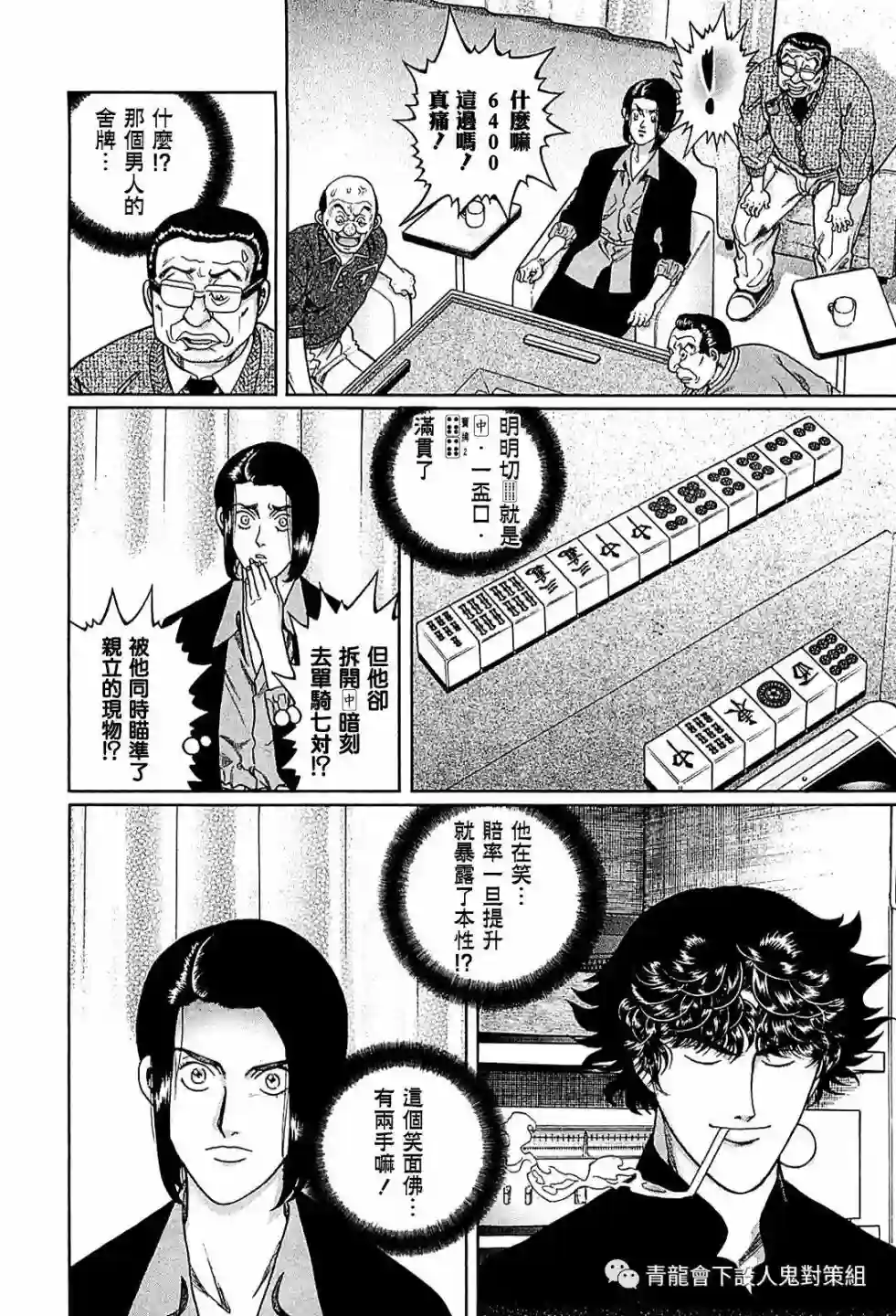 高倍率暗黑麻将列传第258话