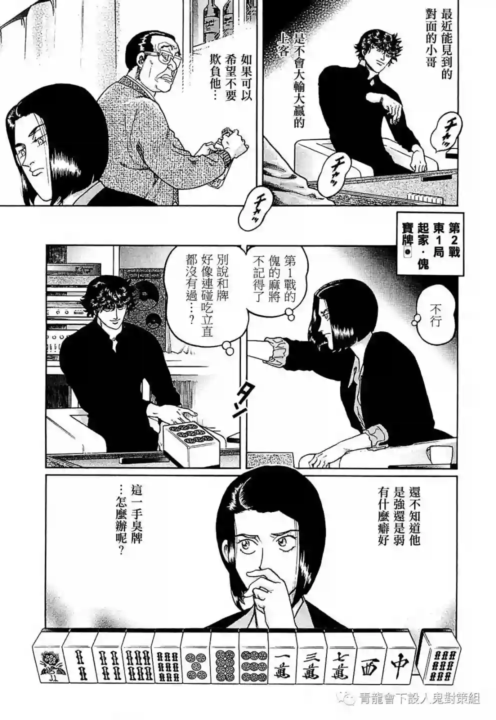 高倍率暗黑麻将列传第258话