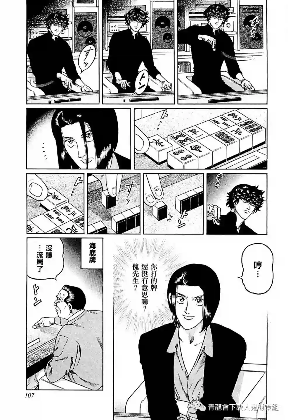 高倍率暗黑麻将列传第258话