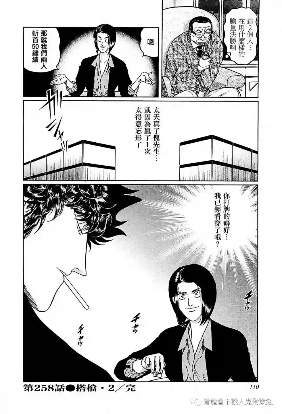 高倍率暗黑麻将列传第258话