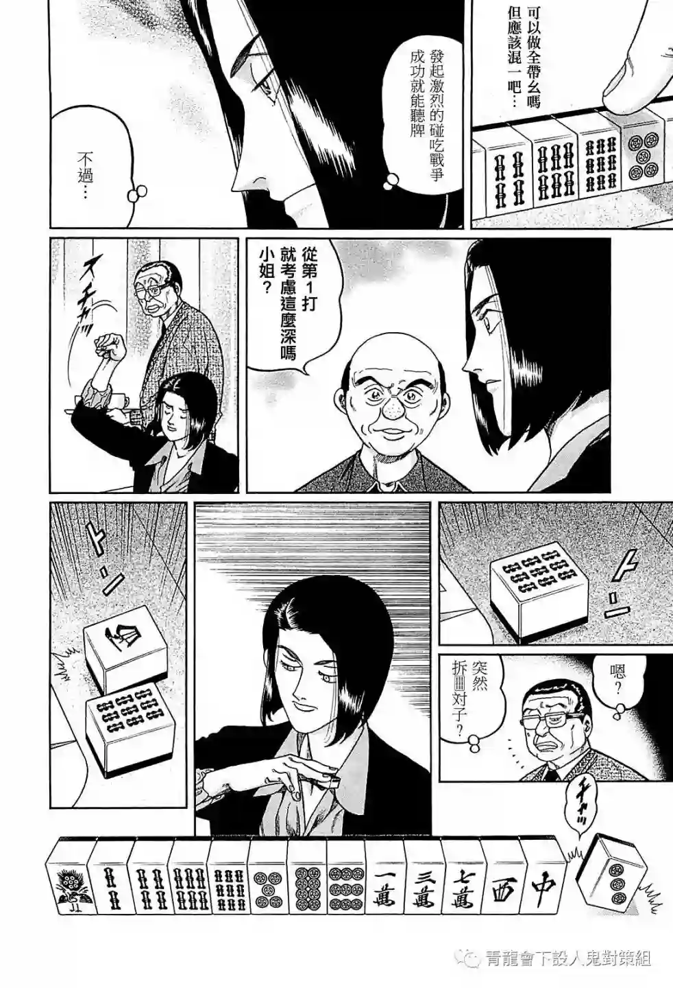 高倍率暗黑麻将列传第258话