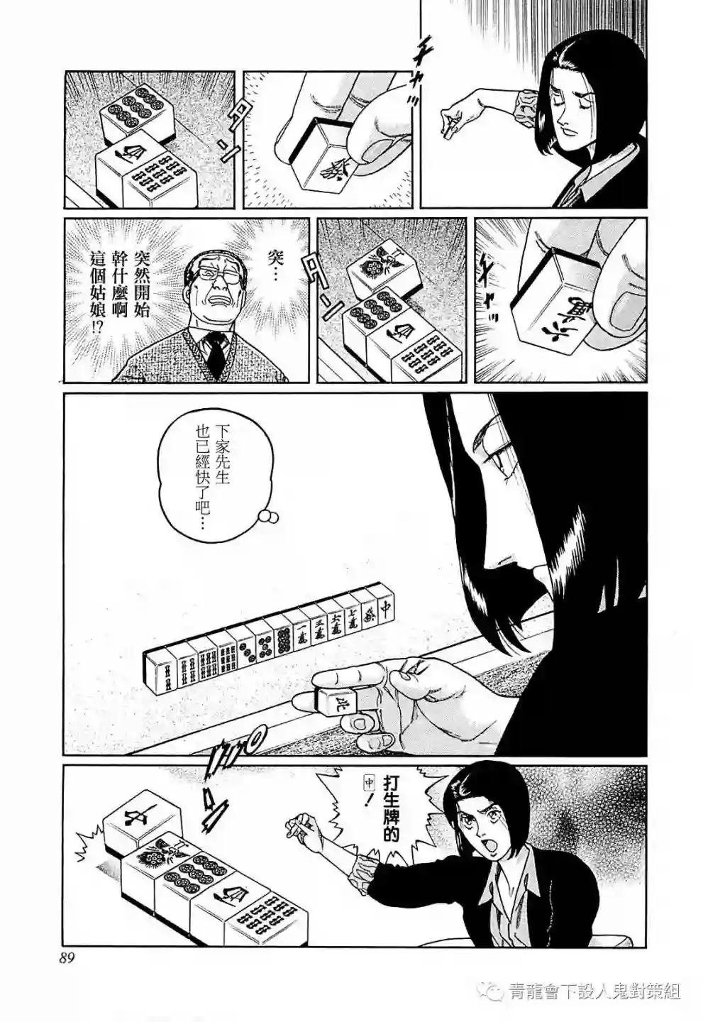 高倍率暗黑麻将列传第258话